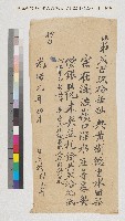 楊嚴觀向族兄楊春及立賣杜絕契藏品圖，第3張